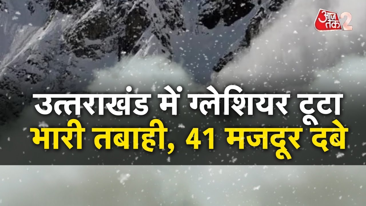 AAJTAK 2 | UTTARAKHAND में बर्फ ने मचाई भारी तबाही, हिमस्खलन में दबे 60 मदजूर! | AT2