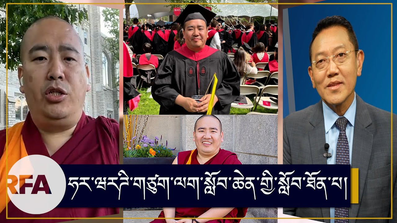 ཨ་རིའི་ཧར་ཝརཌི་གཙུག་ལག་སློབ་ཆེན་གྱི་སློབ་ཐོན་པ། Harvard Graduate Tulku Tenzin Gyurmey