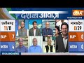 I.N.D.I.A Vs NDA Opinion Poll Updates | Election 2023 | PM Modi | Congress | Rahul Gandhi | india TV  - 09:27:28 min - News - Video