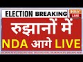 I.N.D.I.A Vs NDA Opinion Poll Updates | Election 2023 | PM Modi | Congress | Rahul Gandhi | india TV
