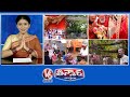 Mysore Ink For Elections | Gwalior Girl Married Lord Krishna |Meghalaya Root Bridge | V6 Teenmaar