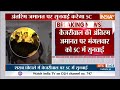 Supreme Court On Kejriwal : केजरीवाल की अंतरिम जमानत पर मंगलवार को SC में सुनवाई | Liquor Scam  - 00:24 min - News - Video