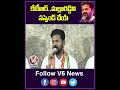 కేటీఆర్  మల్లారెడ్డిని సస్పెండ్ చేయ్ | CM Revanth Reddy | V6 News - 00:56 min - News - Video