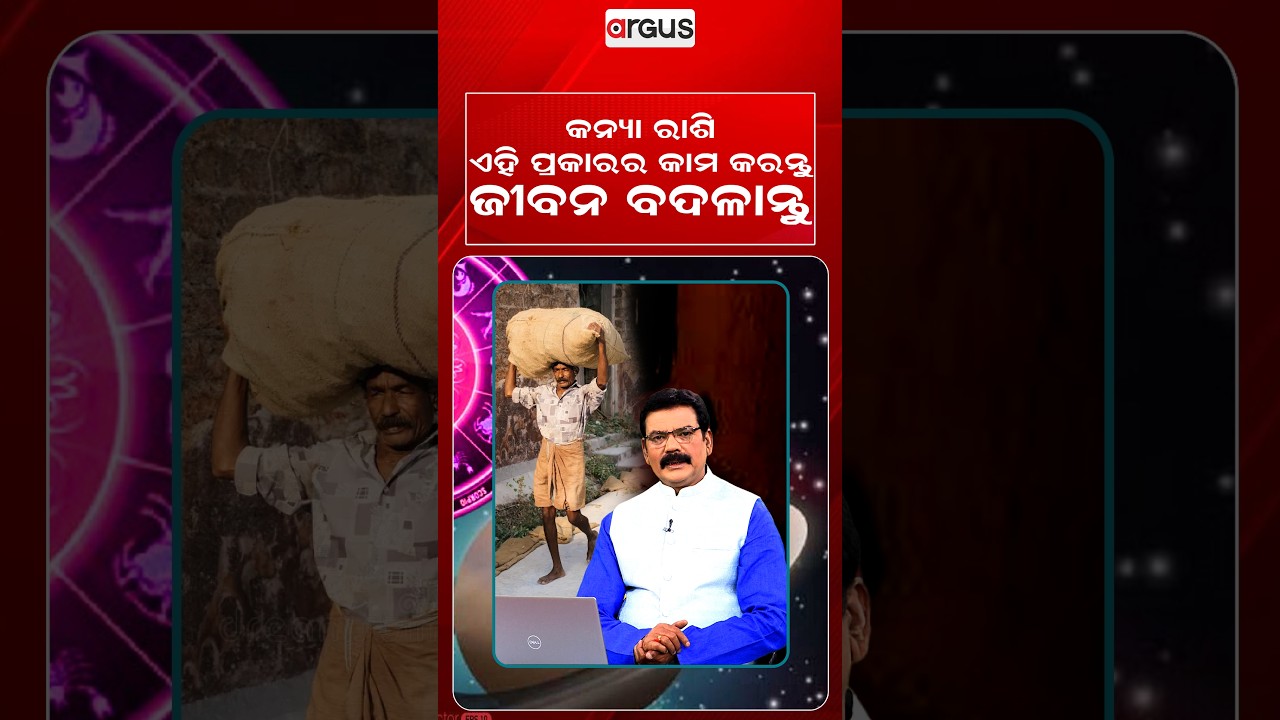 କନ୍ୟା ରାଶି, ଏହି କାମ କରନ୍ତୁ ଜୀବନ ବଦଳାନ୍ତୁ | Horoscope Today | Daily Rashifala | Samaya Chakra