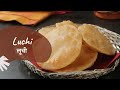 Luchi | लूची | Bengali Recipes | Khazana of Indian Recipes | Sanjeev Kapoor Khazana