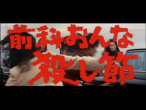 Zenka onna: koroshi-bushi'