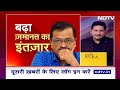 Arvind Kejriwal दिल्ली में चुनाव से पहले बाहर नहीं आए तो उनकी पार्टी को कहां मुश्किल आने वाली है?  - 01:43 min - News - Video