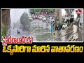 చల్లబడిన భాగ్యనగరం.. అక్కడక్కడా చినుకులు | Sudden Weather Change in Hyderabad | hmtv