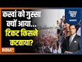Aaj Ki Baat: चुरू के BJP सांसद ने क्यों दिखाए बागी तेवर ? Churu | MP Rahul Kaswan | Rajendra Rathore