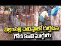 Bellampalli Tragedy Incident : Construction Wall Collapsed | One Injured, Three Demise | V6 News