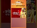 Ayodhya Ram Mandir: Ram Lalla के दर्शन करने से पहले पानी नहीं पियेगी Mumbai से आई श्रद्धालु  - 00:29 min - News - Video