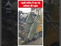 Ayodhya News: पहली बारिश में बह गई अयोध्या की सड़क | ABP Shorts  - 00:42 min - News - Video