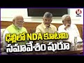 NDA Alliance Meeting At PM Modi Residence Updates | Chandrababu  | Nitish Kumar  | V6 News