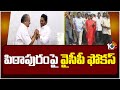 CM Jagan Call to Vanga Geetha | సీఎం క్యాంప్ కార్యాలయానికి వంగా గీత | YCP Focus on Pithapuram |10TV