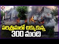 Huge Fire Incident In Allen Homeopathy Company | Rangareddy | V6 News