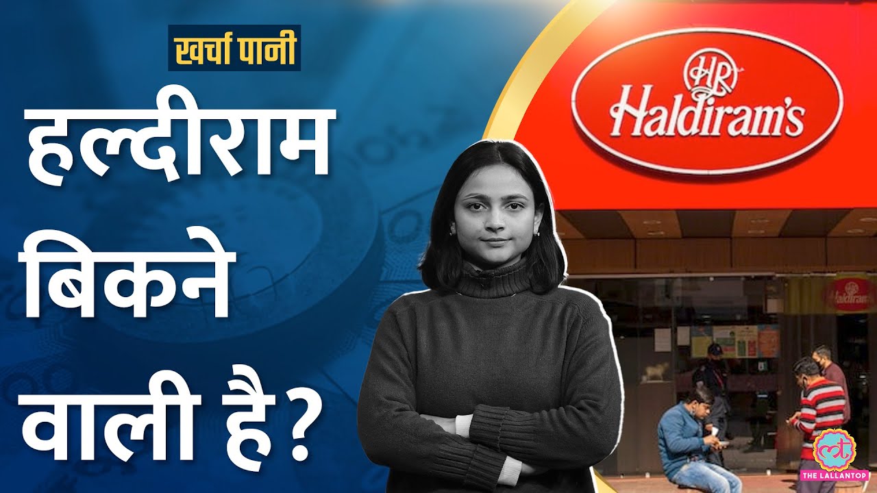 भुजिया से बनाया अरबों का साम्राज्य, अब Pepsico के हाथों बिकेगी Haldiram?| Kharcha Pani Ep 1004