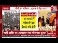 PM Modi Statement On Sandesh Khali: संदेशखाली मामले पर पीएम मोदी ने कर दिया बड़ा ऐलान | Aaj Tak  - 59:05 min - News - Video