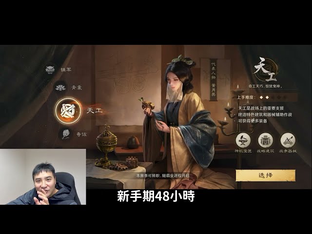 【谷阿莫】11/27封測 六職業新手期的資源差別 / 2026必玩大作三國：謀定天下 - 谷阿莫