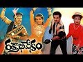 Rakthabhishekam (1988) | Telugu Action Movie |  Nandamuri Balakrishna, Radha