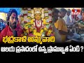 Warangal Bhadrakali Temple : భద్రకాళి అమ్మవారి ఆలయ ప్రసాదంలో ఉన్న ప్రాముఖ్యత ఏంటి ? | hmtv