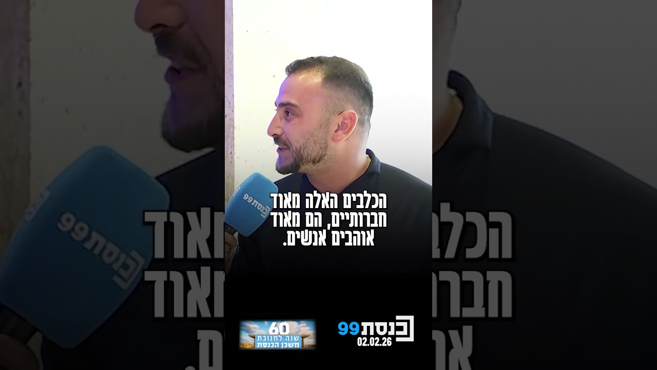 תכירו את ג'רי, עובד הכנסת החדש בהכשרה?