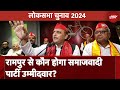 Lok Sabha Elections 2024: Rampur में आज नामांकन का आख़िरी दिन, कौन होगा Samajwadi Party उम्मीदवार?