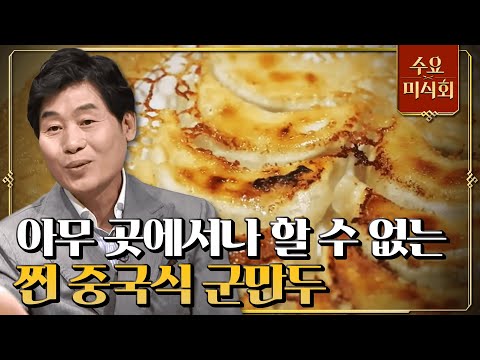 신동엽-성시경 맥주판 벌인 요물 ′날개 만두′ 수요미식회 31화