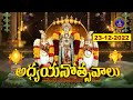 శ్రీవారి అధ్యయనోత్సవాలు || Srivari Adhyayanotsavalu || Tirumala || Day 02 || 23-12-2022 || SVBC TTD