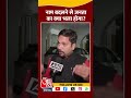 Mustafabad के नाम पर Delhi में BJP-AAP में सियासी घमासान | #shorts #shortvideo