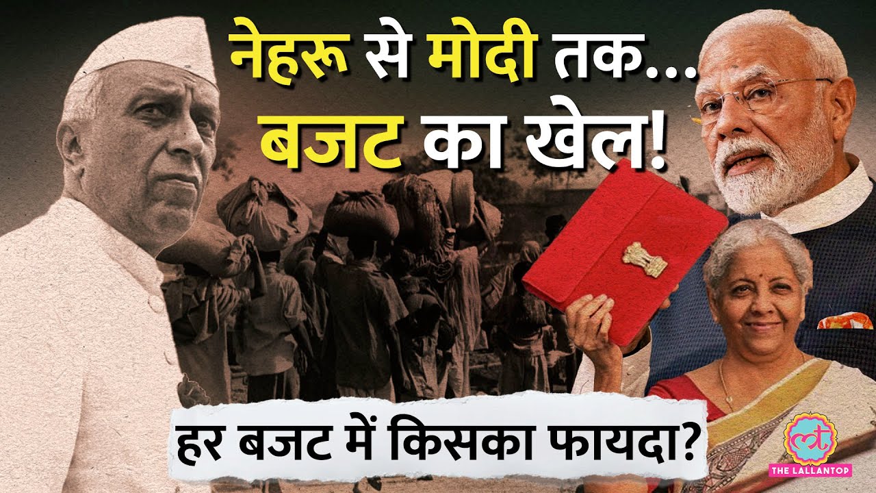 Jawaharlal Nehru से Narendra Modi तक, Budget में क्या बदला? Budget 2026