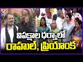 Rahul Gandhi Joins Opposition MPs Protest in Parliament Premises | V6 News