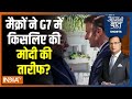 Aaj Ki Baat: PM का इटली दौरा..किस-किससे मिले मोदी? G7 Summit Italy | giorgia meloni | PM Modi