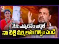 Rahul Gandhi Request Public Make YS Sharmila Victory | Kadapa Public Meeting | V6 News