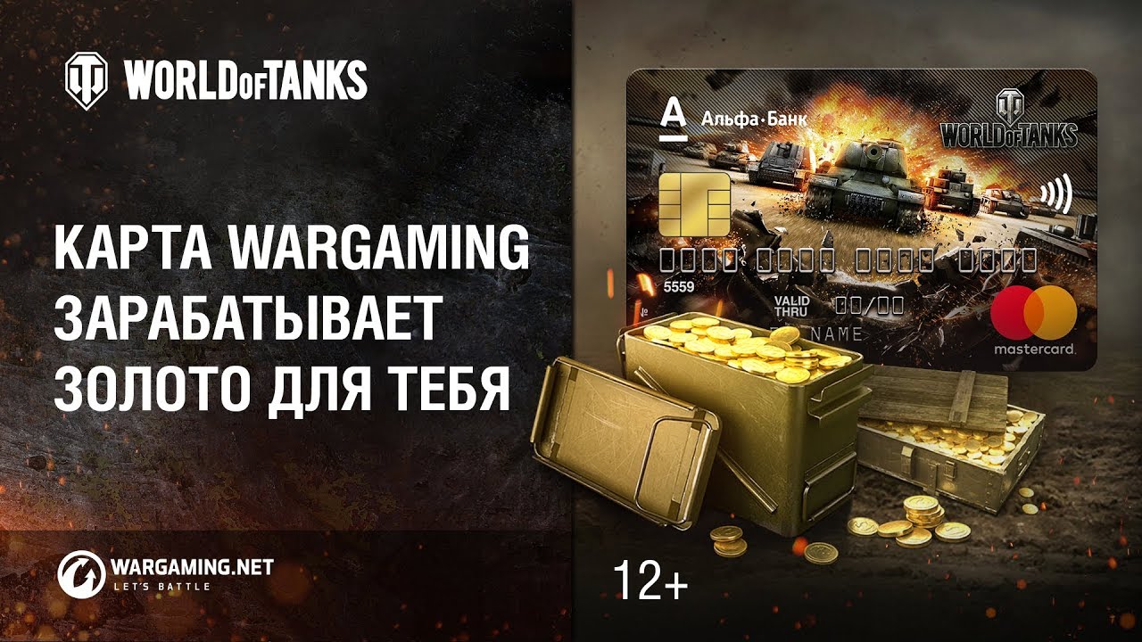 Карта wargaming тинькофф