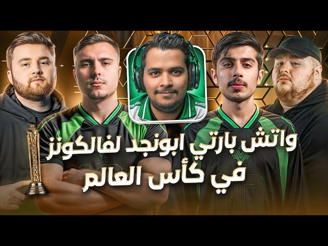 فالكونز في كأس العالم لبلاك أوبس 6 | اليوم الاول | EWC2025