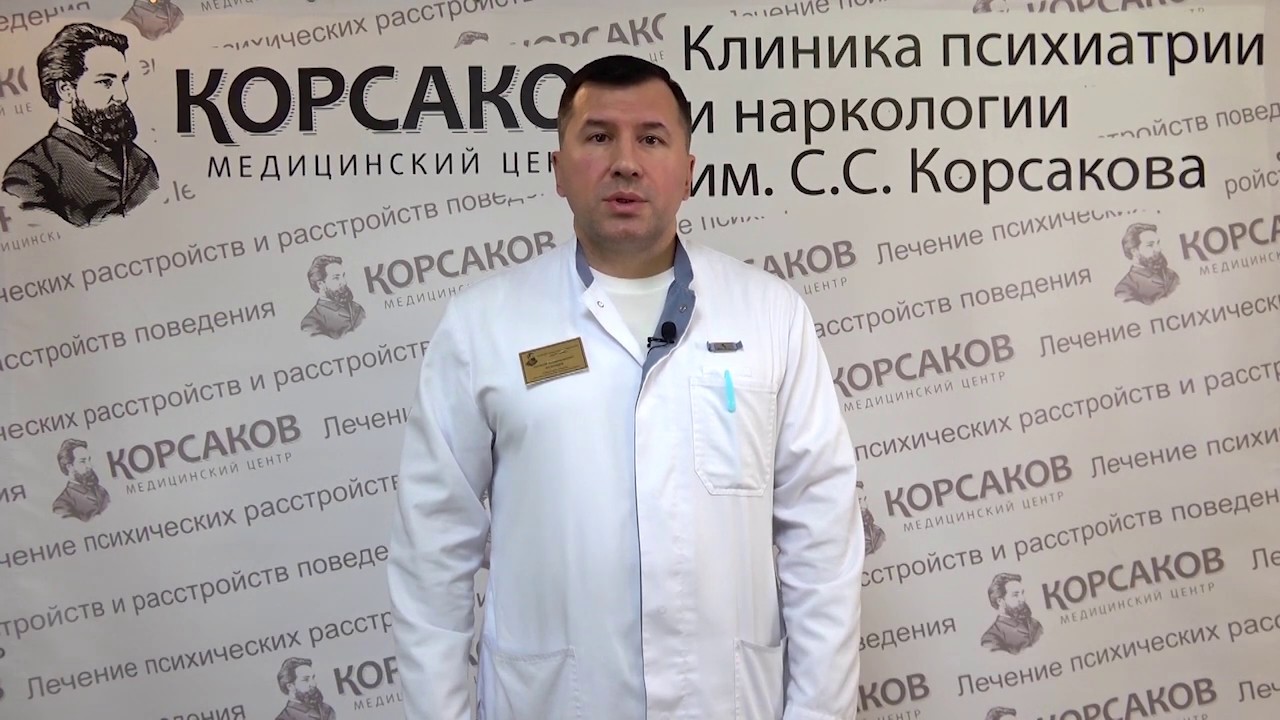 Клиника психиатрии корсакова официальный сайт в москве