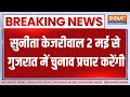 Breaking News : Sunita Kejriwal 2 मई से गुजरात में चुनाव प्रचार की शुरुआत करेंगी | Loksabha Election