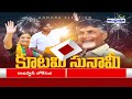 🔴LIVE: సీఎం చంద్రబాబు! కూటమి భారీ మెజారిటీ.. సింగల్ డిజిట్ కి వైసీపీ |AP Elections 2024 | ABN Telugu - 00:00 min - News - Video