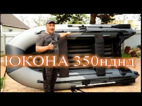 Лодка Юкона 350 Нднд Купить