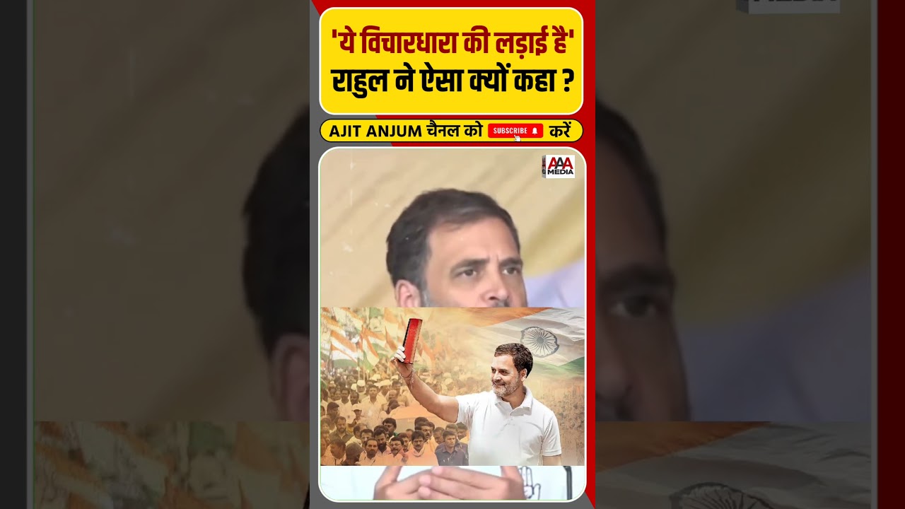 Rahul Gandhi का Jharkhand से PM Modi पर ऐसा हमला ?#shorts