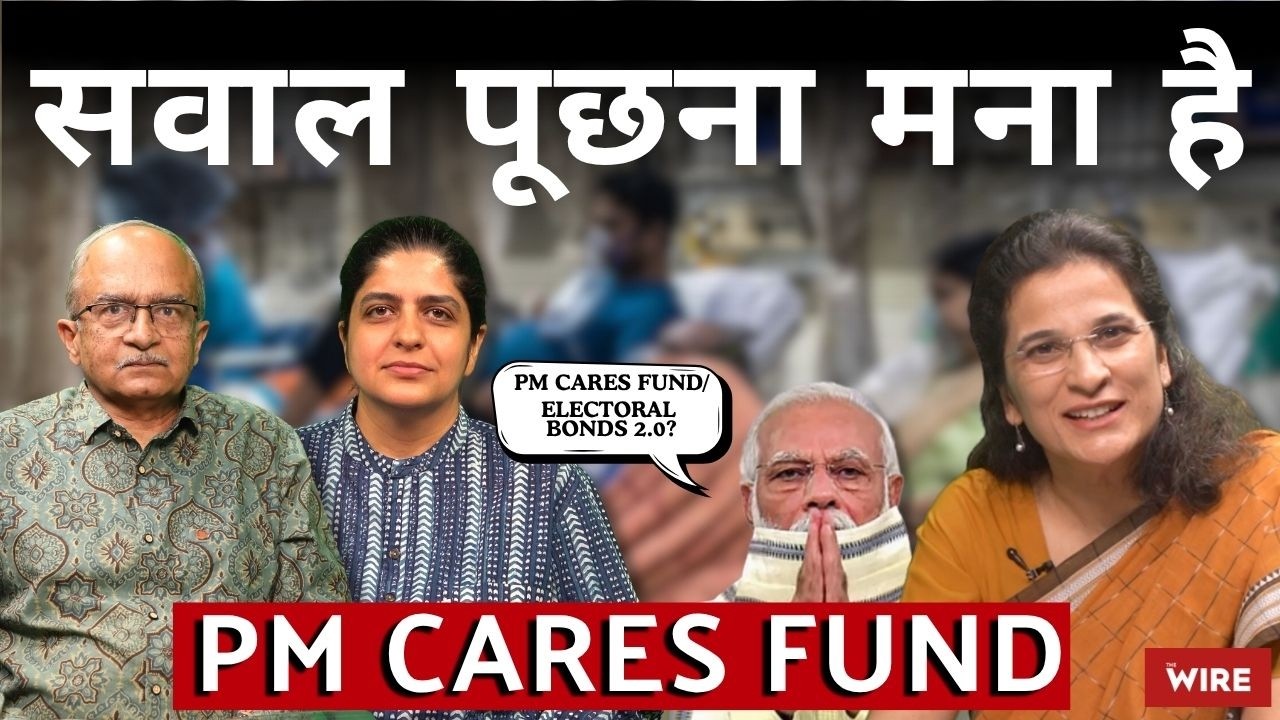 Is PM CARES Fund India's Electoral Bonds 2.0? No RTI, No CAG, No Accountability