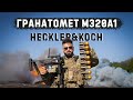 M320A1        Why I Hate the M320A1 Grenade Launcher