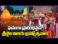 The Brahmotsavam Of Srisailam Temple Has Started Grandly | V6 News