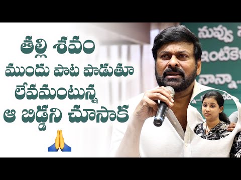 Chiranjeevi shares an emotional incident: Uttej wife Padma's condolence meet Chiranjeevi shares an emotional incident: Uttej wife Padma's condolence meet