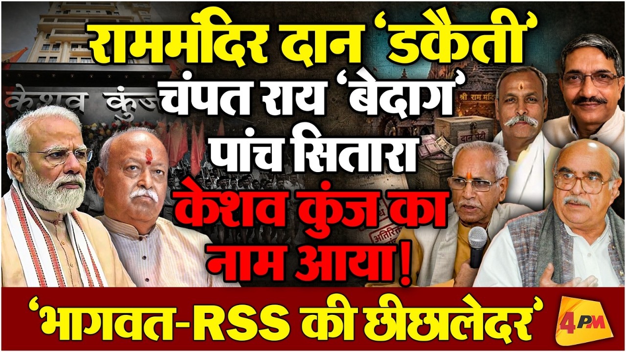 सीनियर जर्नलिस्ट रामशरण जोशी ने खोला धागा, विस्फोटक विश्लेषण!