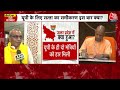 Yogi Cabinet Meeting: क्या उत्तर प्रदेश में होने वाला है बड़ा फेरबदल ? | BJP | CM Yogi | Aaj Tak  - 00:00 min - News - Video