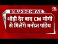 SP MLA Manoj Pandey Resigns: CM Yogi से मुलाकात कर सकते हैं मनोज पांडे | UP Politics | BJP Vs SP