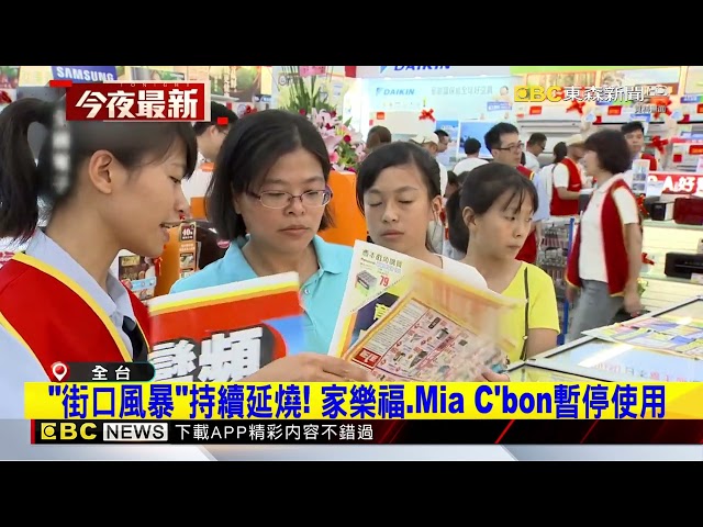 「街口風暴」持續延燒！ 家樂福 Mia C'bon暫停使用@newsebc