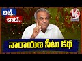 CPI Narayana Likely To Contest As MP In The Alliance Of Congress | Chit Chat | V6 News