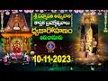 Sri Padmavati Ammavari Karthika Brahmotsavalu || Dwajarohanam || Tiruchanoor||10-11-2023 || Svbc TTD